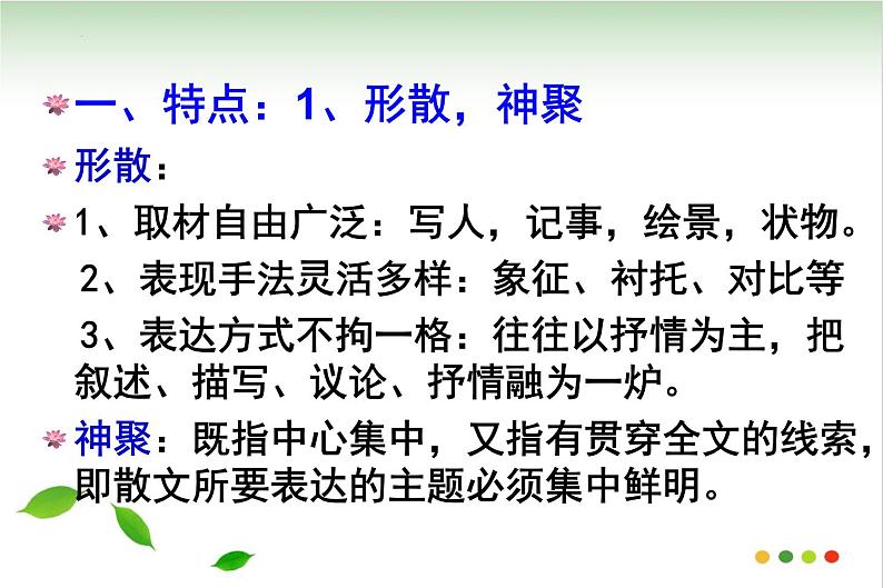 2022年中考语文二轮专项复习：散文阅读答题技巧（共34张PPT）02