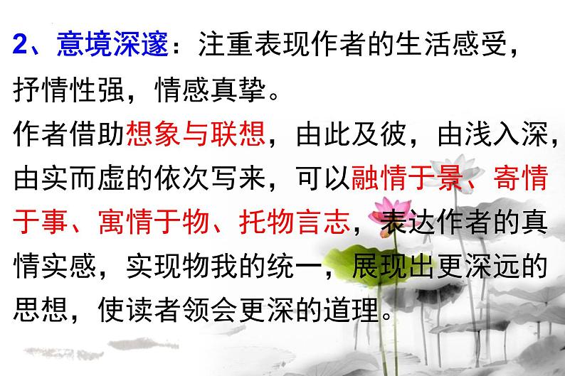 2022年中考语文二轮专项复习：散文阅读答题技巧（共34张PPT）03