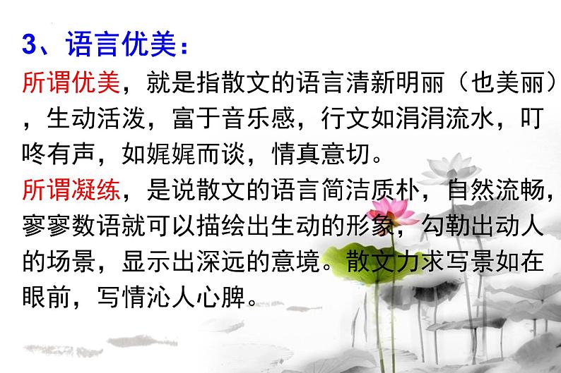 2022年中考语文二轮专项复习：散文阅读答题技巧（共34张PPT）04