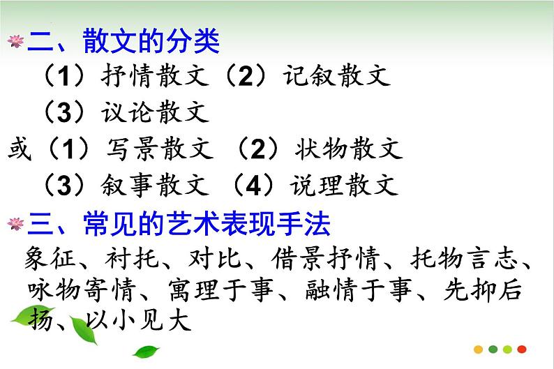 2022年中考语文二轮专项复习：散文阅读答题技巧（共34张PPT）05