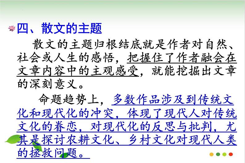 2022年中考语文二轮专项复习：散文阅读答题技巧（共34张PPT）06