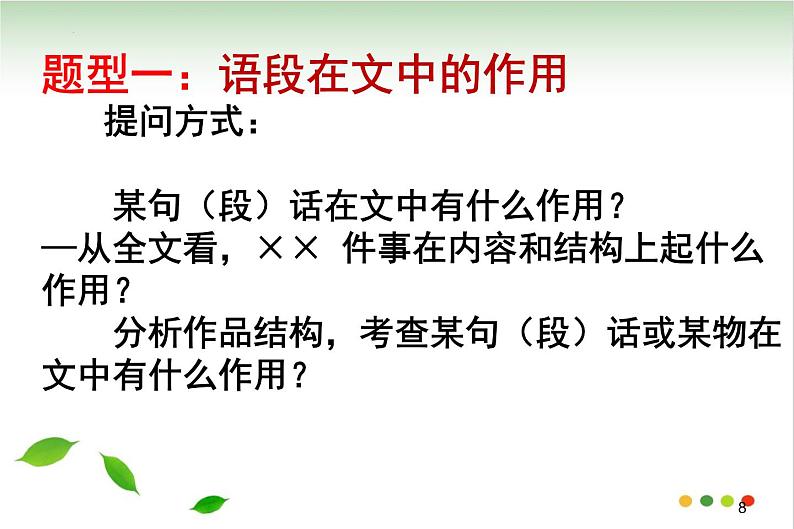 2022年中考语文二轮专项复习：散文阅读答题技巧（共34张PPT）08