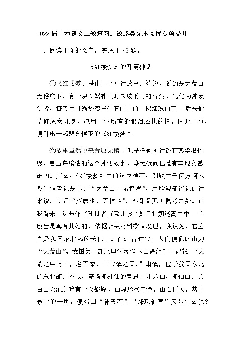 2022年中考语文二轮复习：论述类文本阅读专项提升第1页