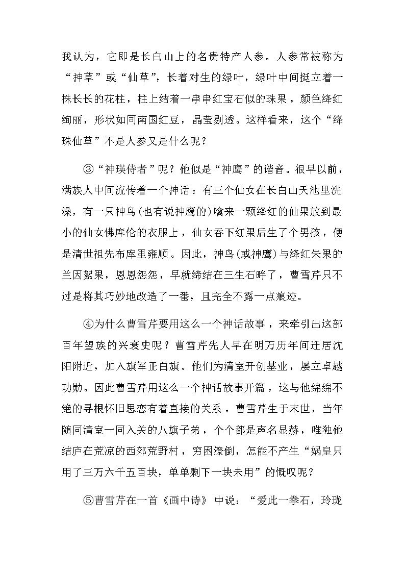 2022年中考语文二轮复习：论述类文本阅读专项提升第2页