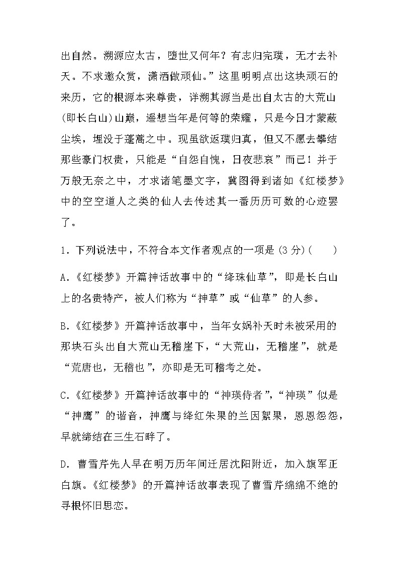 2022年中考语文二轮复习：论述类文本阅读专项提升第3页