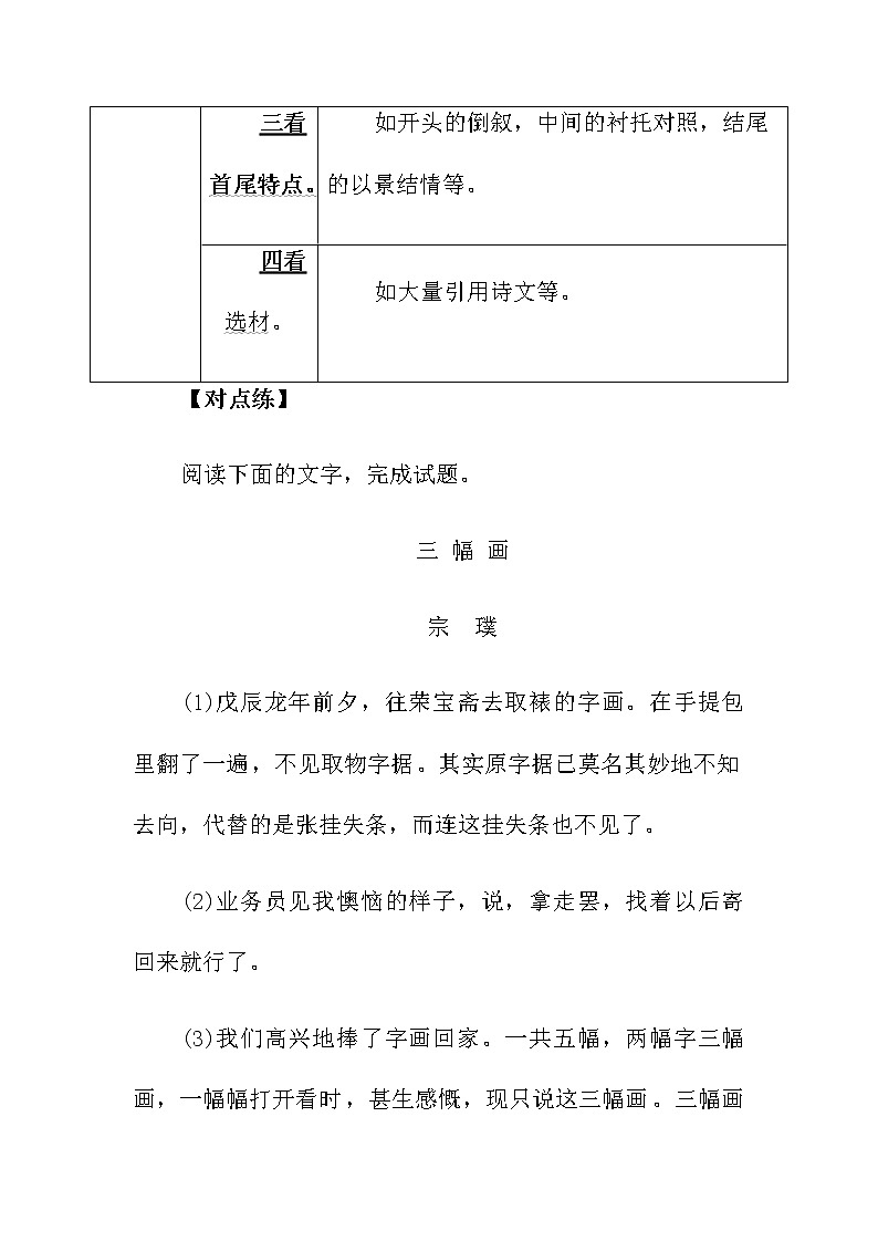 2022年中考语文二轮专题复习：散文阅读专项之读懂散文、把握散文结构思路03