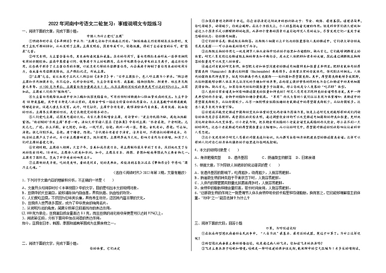 2022年河南省中考语文二轮专题复习：事理说明文专题练习01