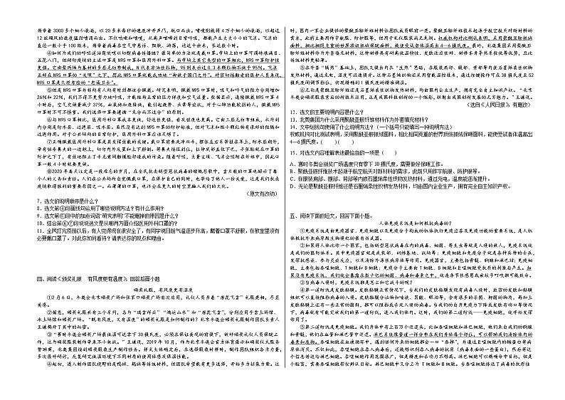 2022年河南省中考语文二轮专题复习：事理说明文专题练习02