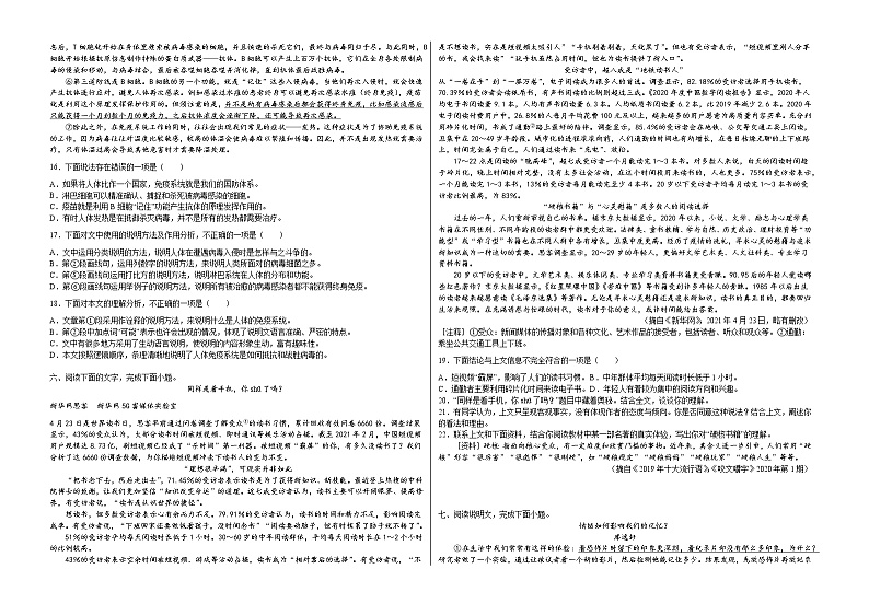 2022年河南省中考语文二轮专题复习：事理说明文专题练习03