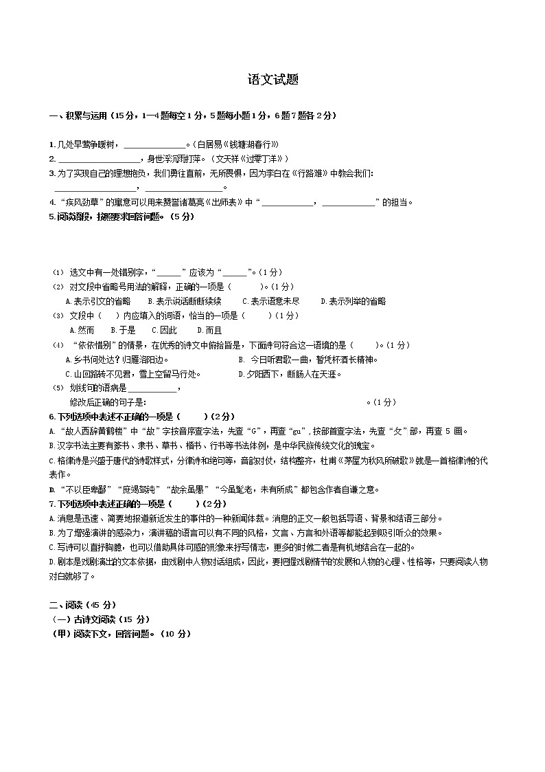 2022年吉林省吉林市亚桥中学中考三模语文试题01