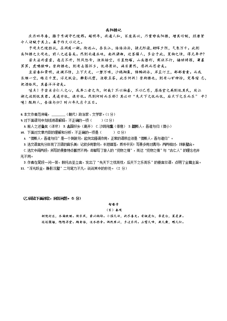 2022年吉林省吉林市亚桥中学中考三模语文试题02
