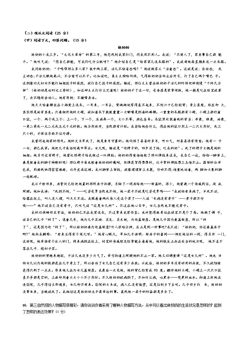2022年吉林省吉林市亚桥中学中考三模语文试题03