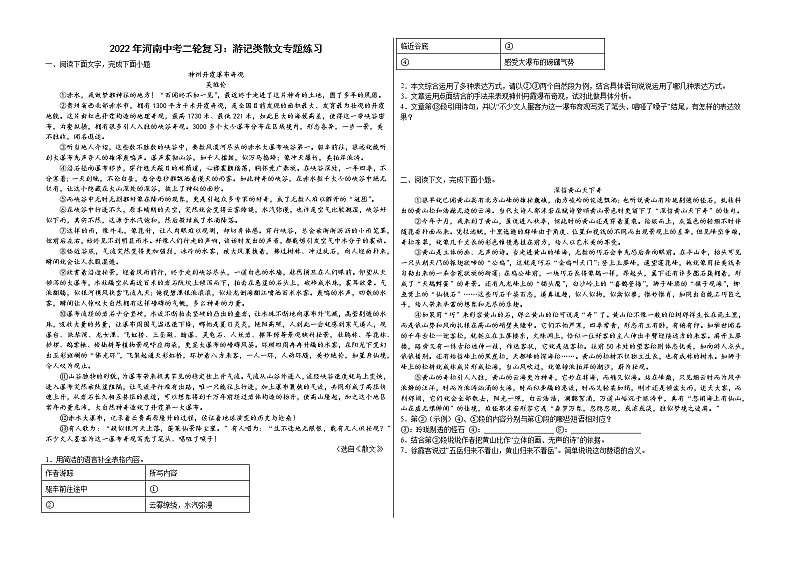 2022年中考语文二轮复习-游记类散文专题练习第1页
