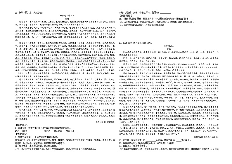 2022年中考语文二轮复习-游记类散文专题练习第2页