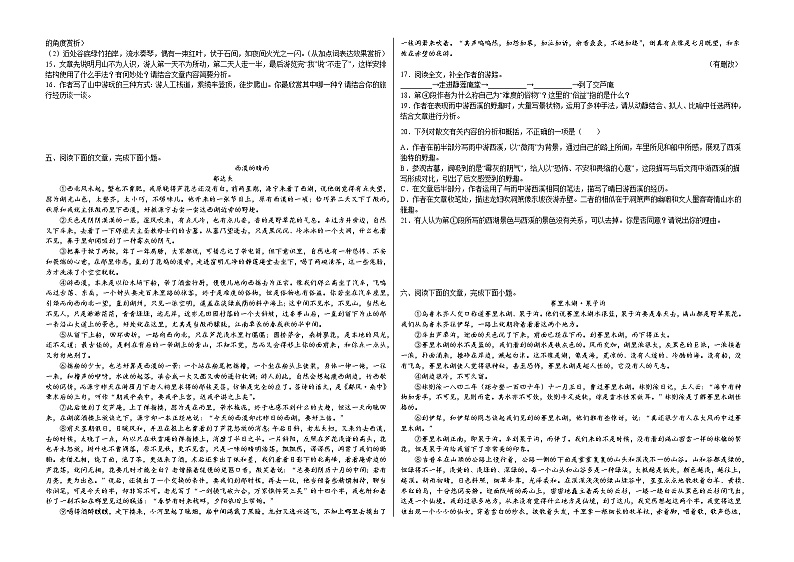 2022年中考语文二轮复习-游记类散文专题练习第3页