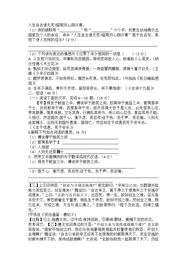2022年广东省茂名市电白区第三中学中考语文第二轮综合复习模拟试卷第2页