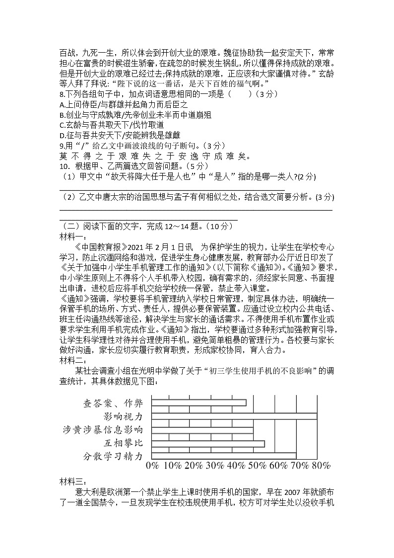 2022年广东省茂名市电白区第三中学中考语文第二轮综合复习模拟试卷第3页