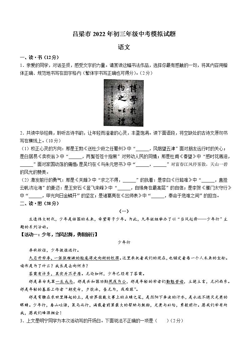 2022年山西省吕梁市中考模拟语文试题01