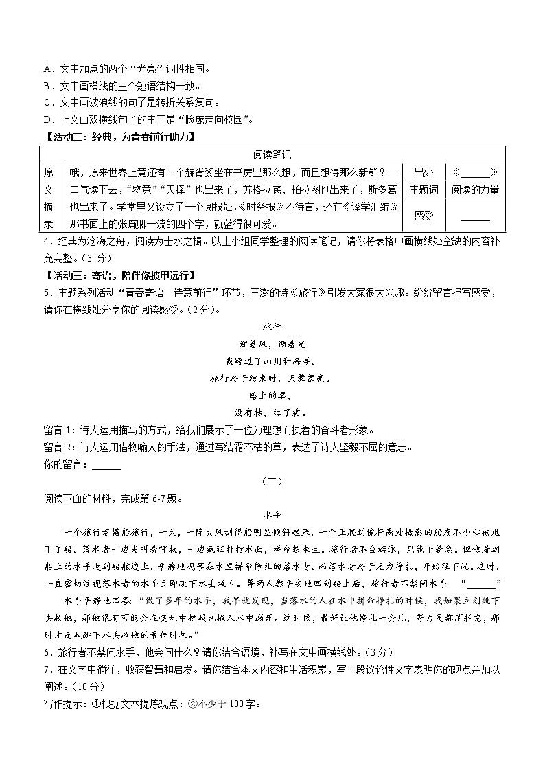 2022年山西省吕梁市中考模拟语文试题02