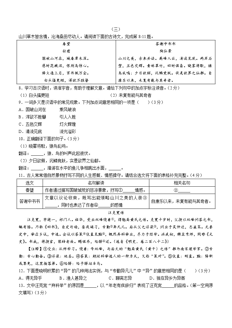 2022年山西省吕梁市中考模拟语文试题03