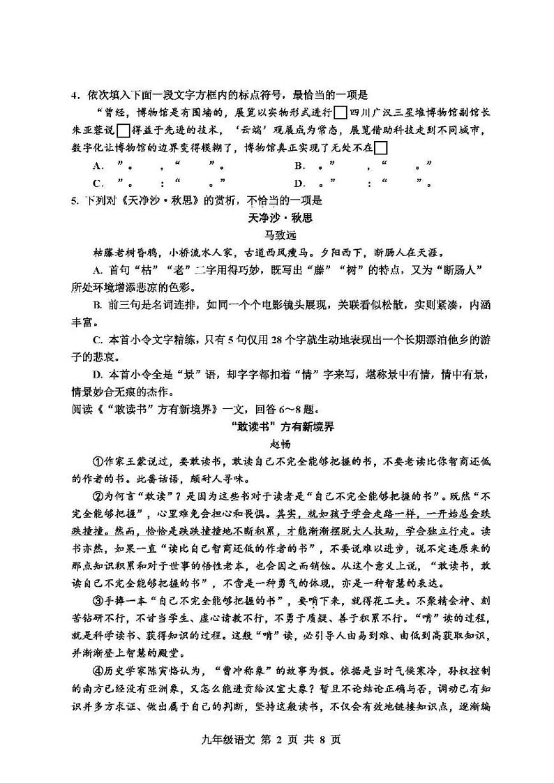 2022年天津市红桥区九年级一模语文试卷含答案02