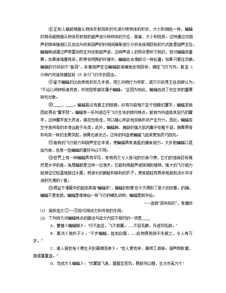 说明文阅读（重要语句和语段的含义和作用）2022年中考语文一轮复习第2页