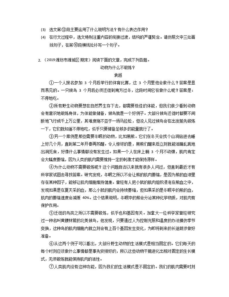 说明文阅读（重要语句和语段的含义和作用）2022年中考语文一轮复习第3页