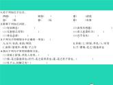 部编七年级语文下册第四单元16短文两篇习题课件