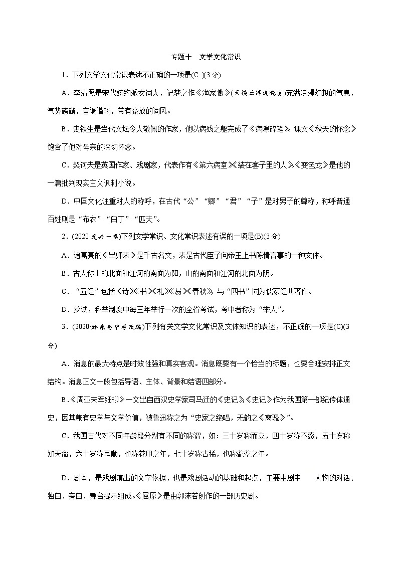 文学文化常识 专项训练—河北省2021届中考语文专项复习第1页