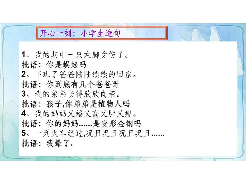 2022年中考语文二轮复习专项：辨析并修改病句之语序不当与搭配不当（共47张PPT）02