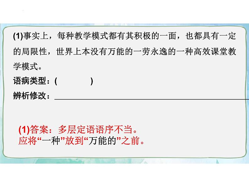 2022年中考语文二轮复习专项：辨析并修改病句之语序不当与搭配不当（共47张PPT）第4页