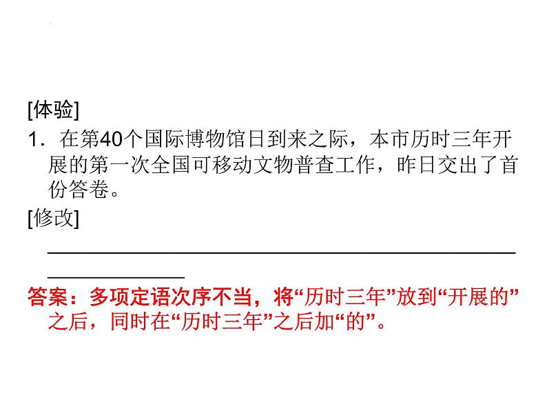 2022年中考语文二轮复习专项：辨析并修改病句之语序不当与搭配不当（共47张PPT）05