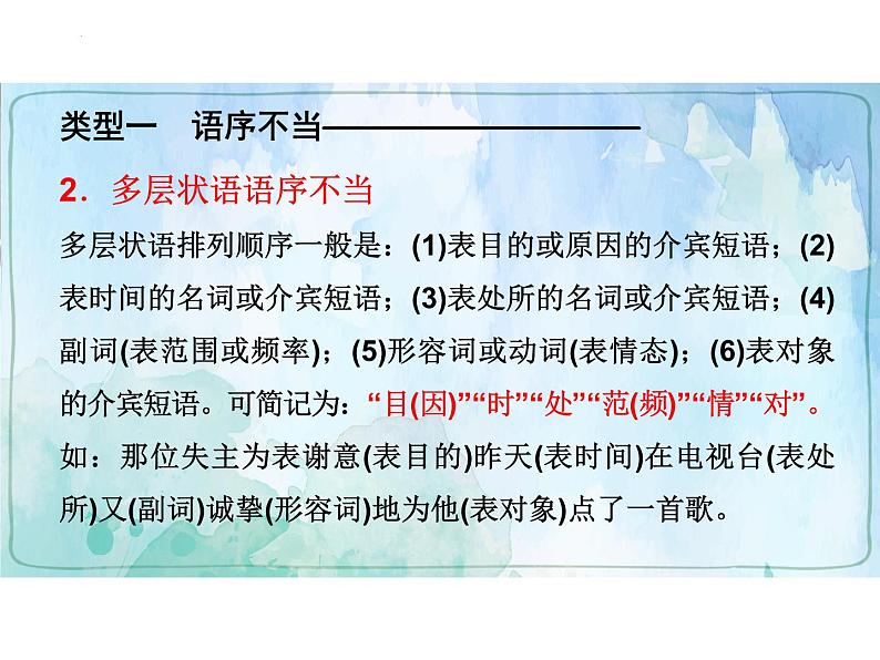 2022年中考语文二轮复习专项：辨析并修改病句之语序不当与搭配不当（共47张PPT）06