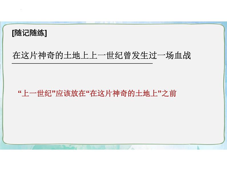 2022年中考语文二轮复习专项：辨析并修改病句之语序不当与搭配不当（共47张PPT）07