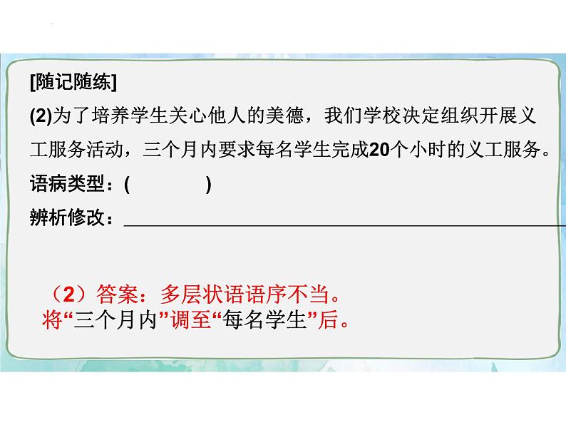 2022年中考语文二轮复习专项：辨析并修改病句之语序不当与搭配不当（共47张PPT）08