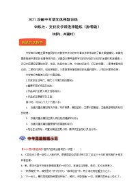 训练七：2021攻破中考语文选择题训练——文化文学常识选择题训练（有解析）