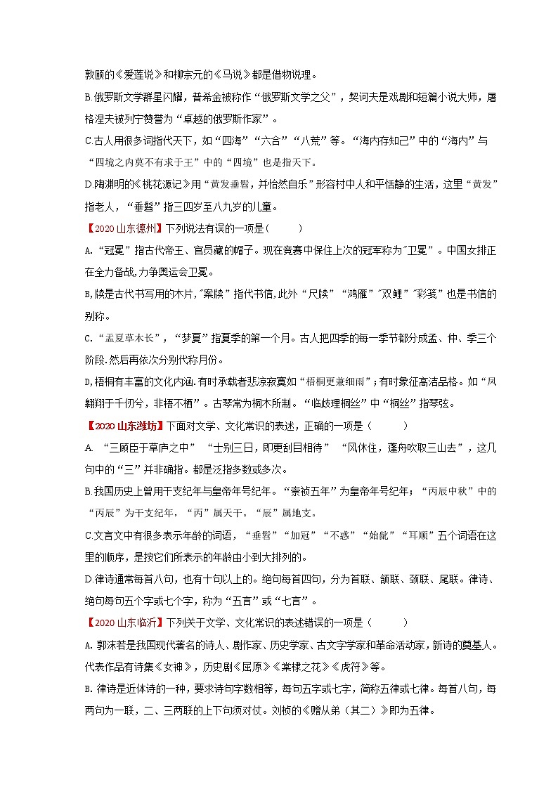 训练七：2021攻破中考语文选择题训练——文化文学常识选择题训练（有解析）第3页