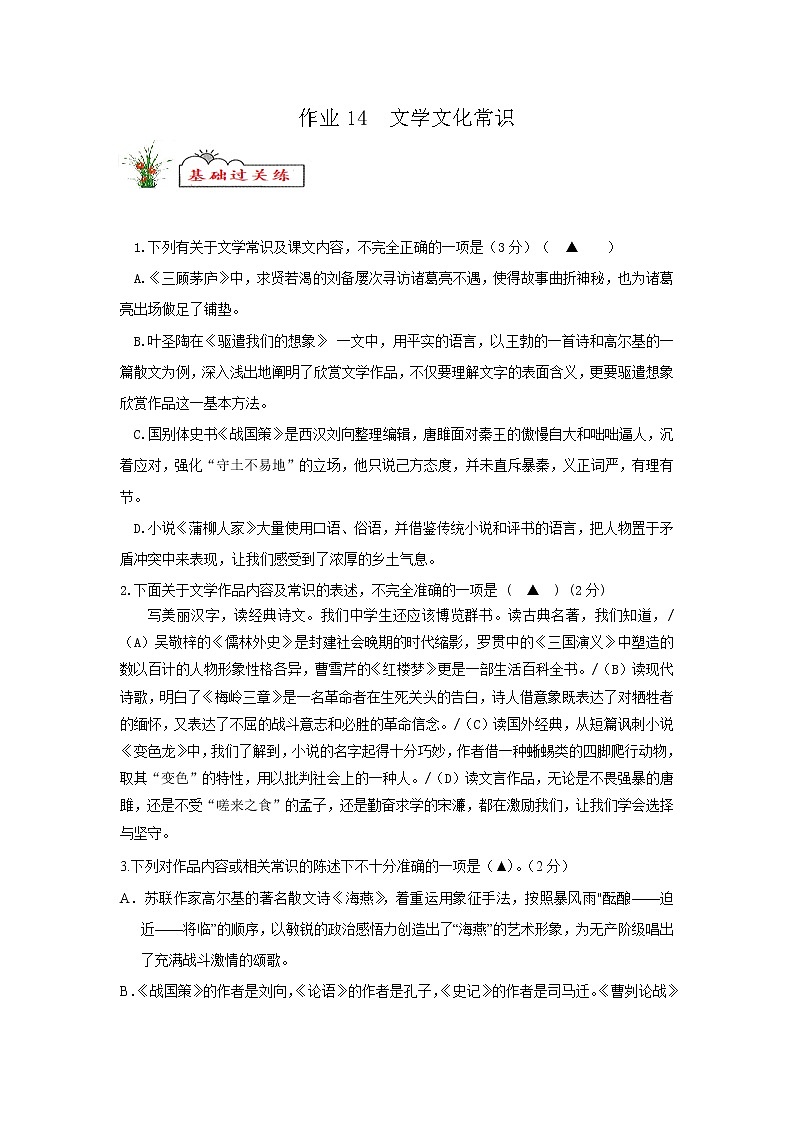 文学文化常识九年级语文（部编版）（原卷版）第1页