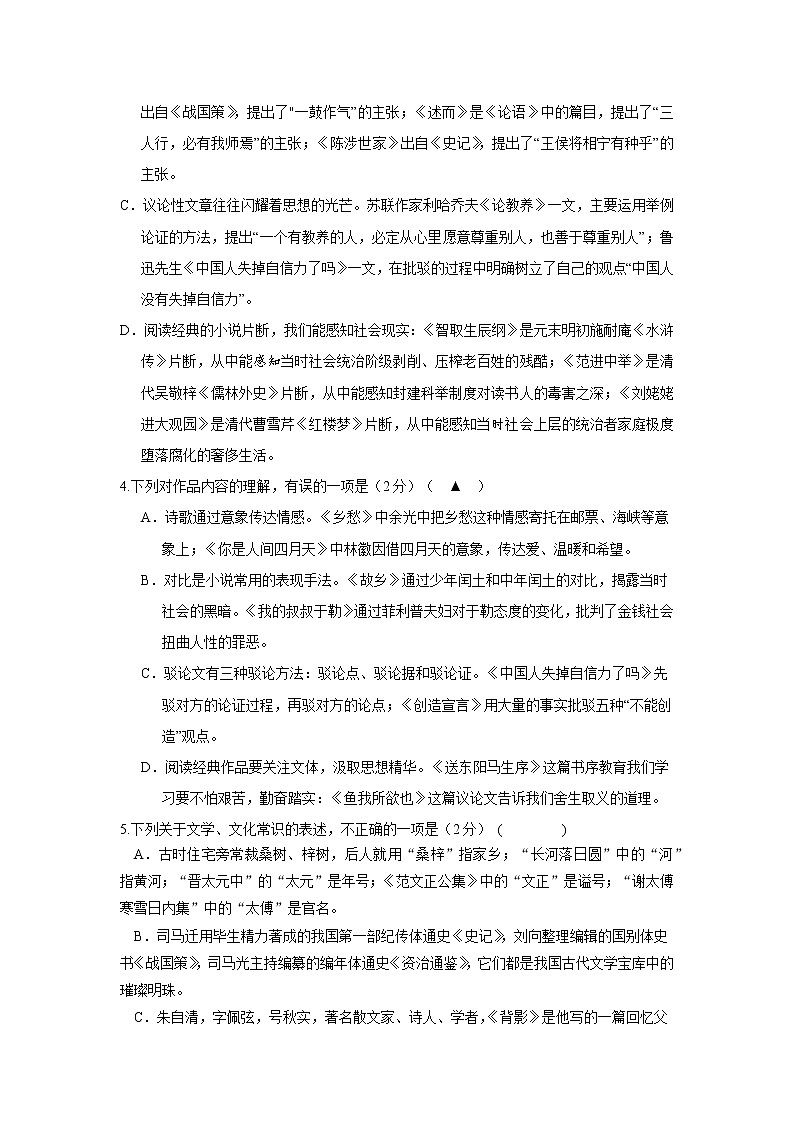 文学文化常识九年级语文（部编版）（原卷版）第2页