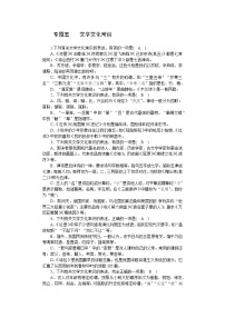 专题五 文学文化常识 冲刺练习