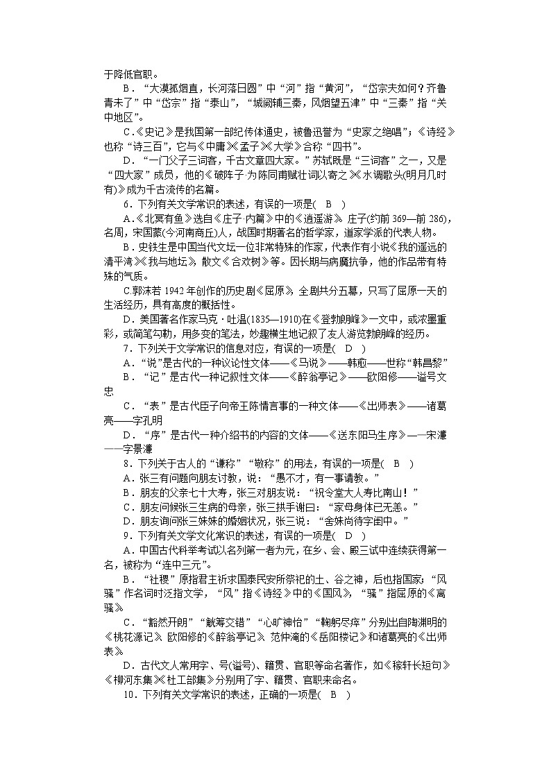 专题五 文学文化常识 冲刺练习第2页