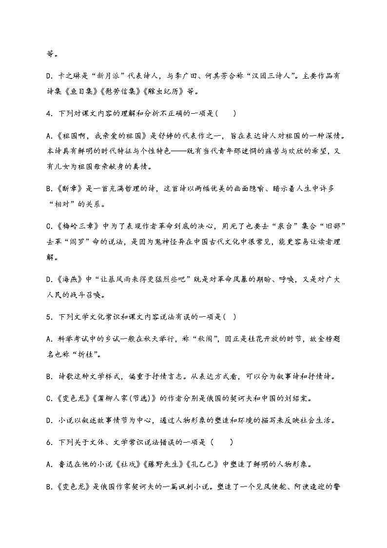 部编语文九年级上册文学常识专项训练第2页