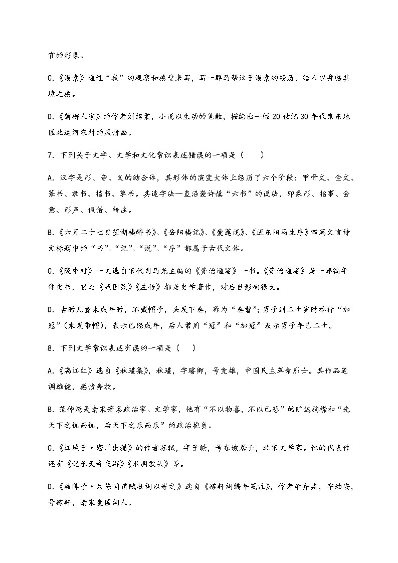 部编语文九年级上册文学常识专项训练第3页
