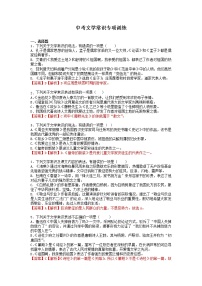 人教版部编新课标九年级中考文学常识专项训练（含答案）