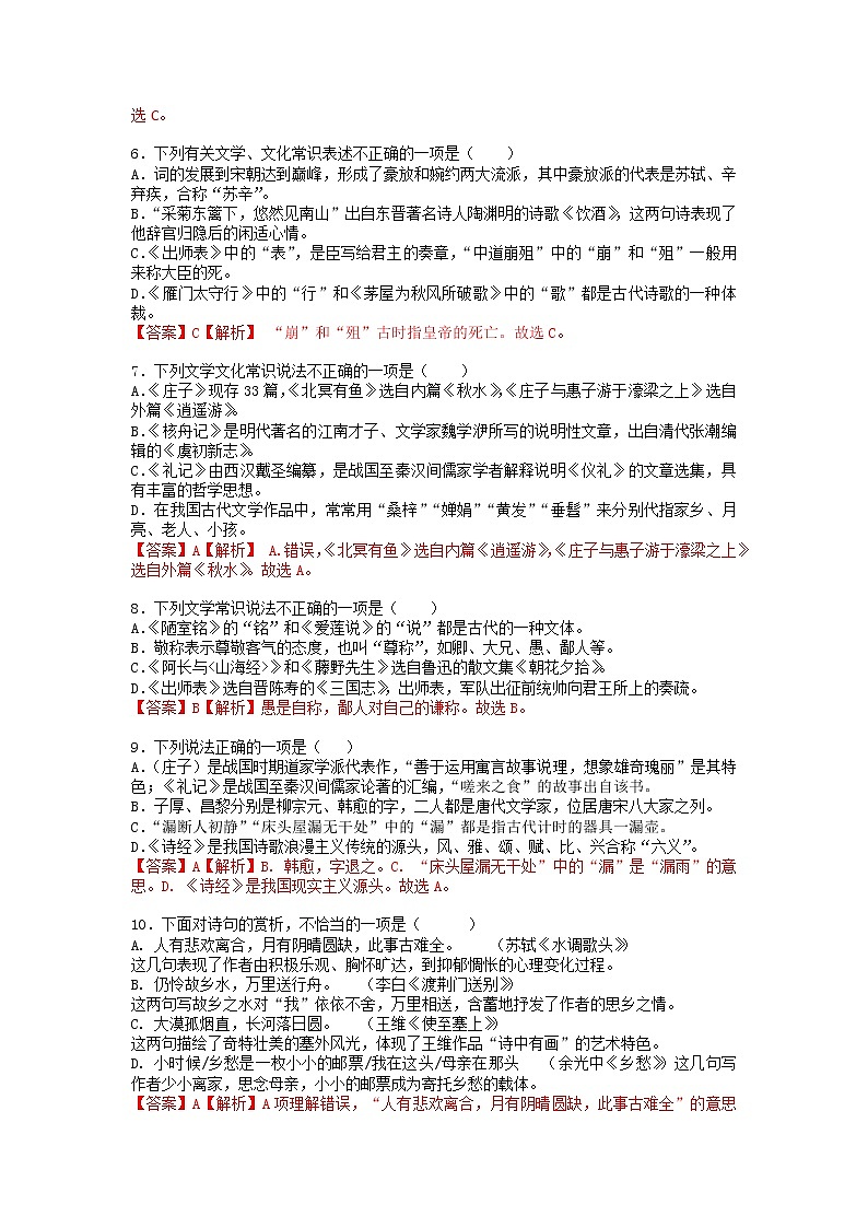 人教版部编新课标九年级中考文学常识专项训练（含答案）02