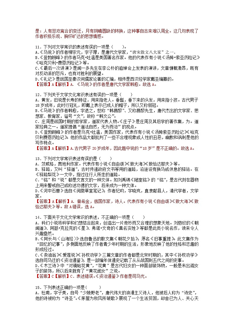 人教版部编新课标九年级中考文学常识专项训练（含答案）03