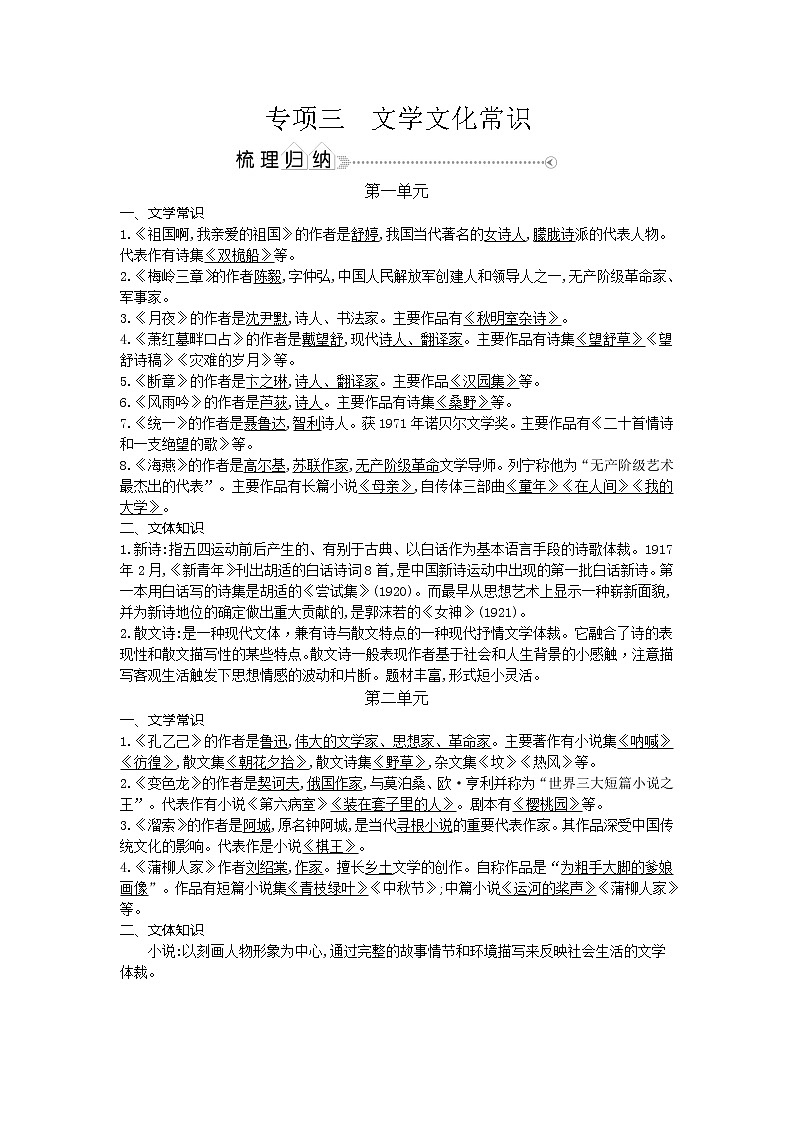 专项知识梳理专项三　文学文化常识8练习题第1页
