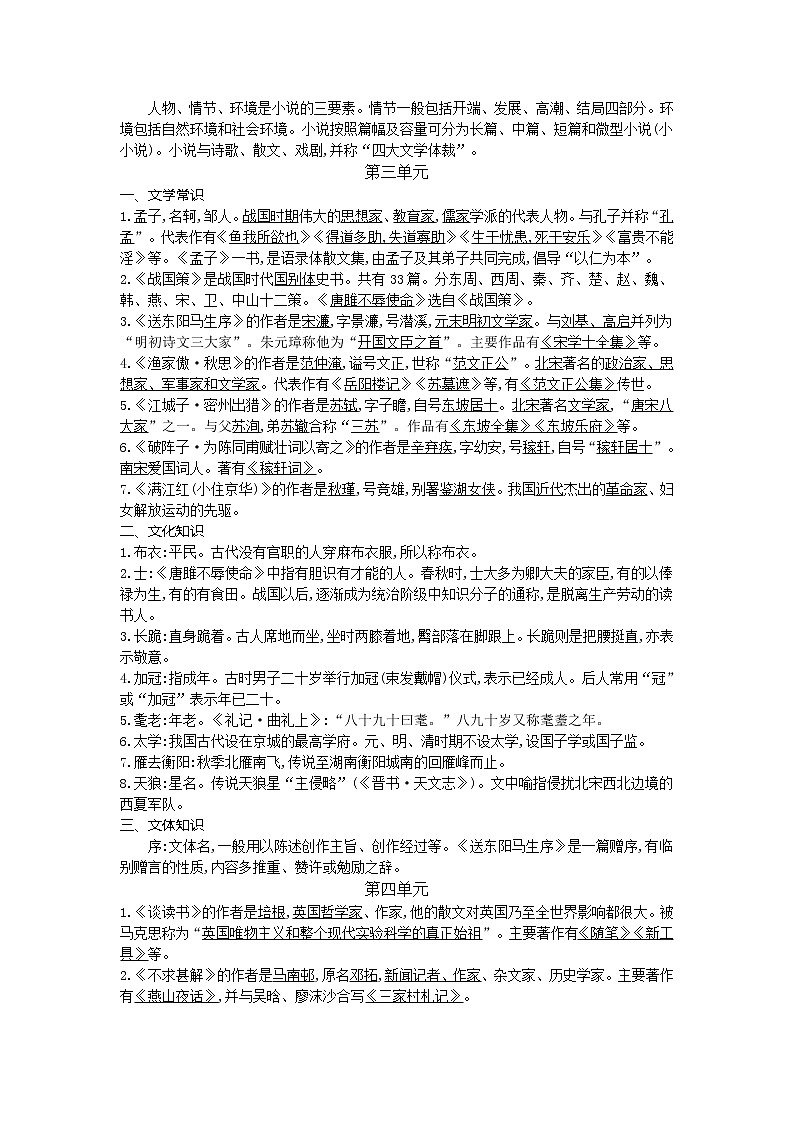 专项知识梳理专项三　文学文化常识8练习题第2页