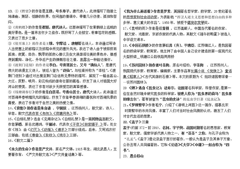 人教部编八年级上册语文文学常识梳理 (1)练习题第2页