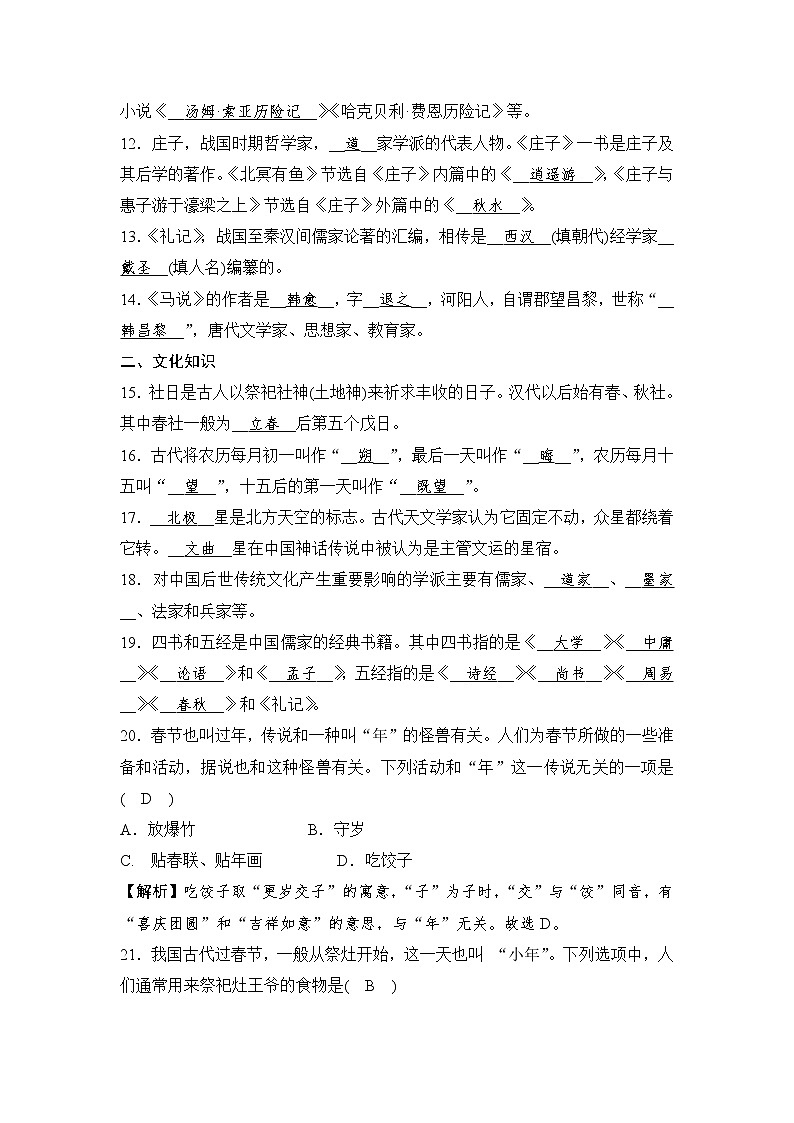 2020春人教部编版八年级语文下册复习练习：期末专题复习2 文学常识与文化知识第2页